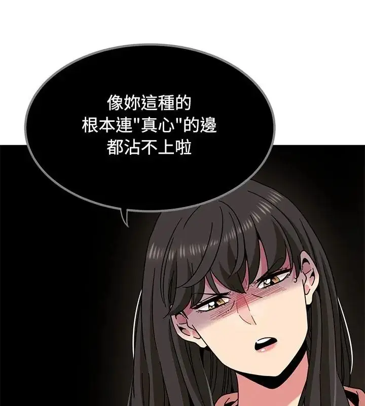 漫画《发小碰不得/强制催眠》第125话第94张图