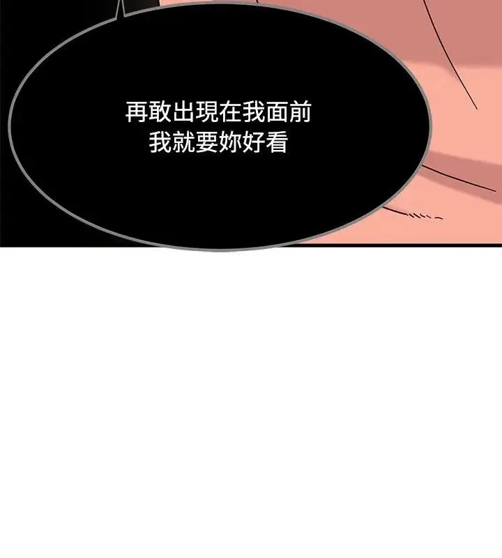 漫画《发小碰不得/强制催眠》第125话第96张图