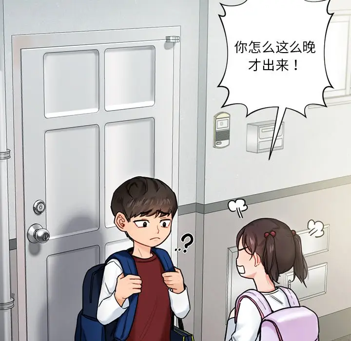 漫画《不当朋友当恋人》第1话第10张图