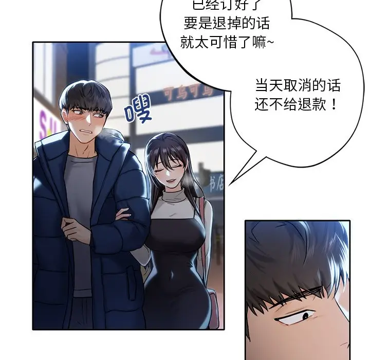 漫画《不当朋友当恋人》第1话第104张图