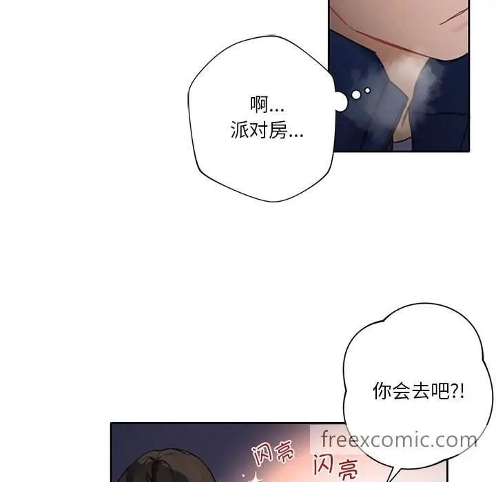 漫画《不当朋友当恋人》第1话第105张图