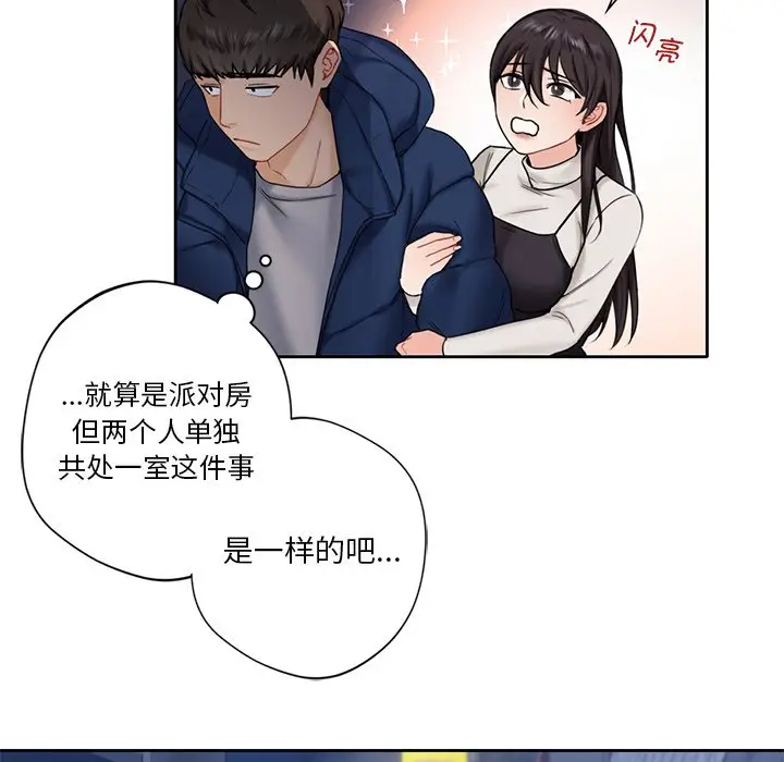 漫画《不当朋友当恋人》第1话第106张图