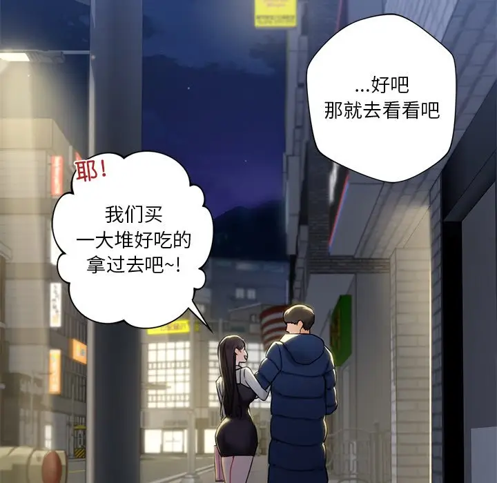 漫画《不当朋友当恋人》第1话第107张图