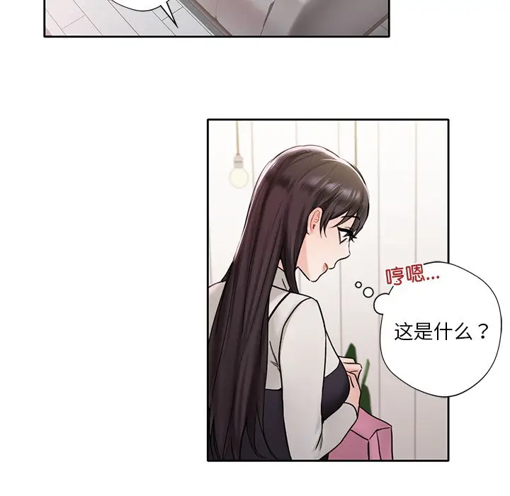 漫画《不当朋友当恋人》第1话第112张图