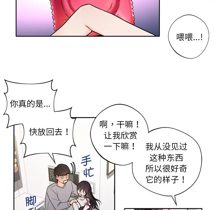 漫画《不当朋友当恋人》第1话第117张图