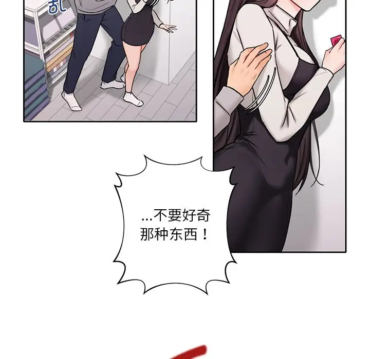 漫画《不当朋友当恋人》第1话第118张图