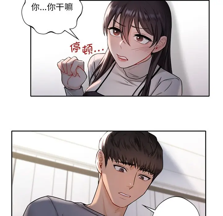 漫画《不当朋友当恋人》第1话第121张图