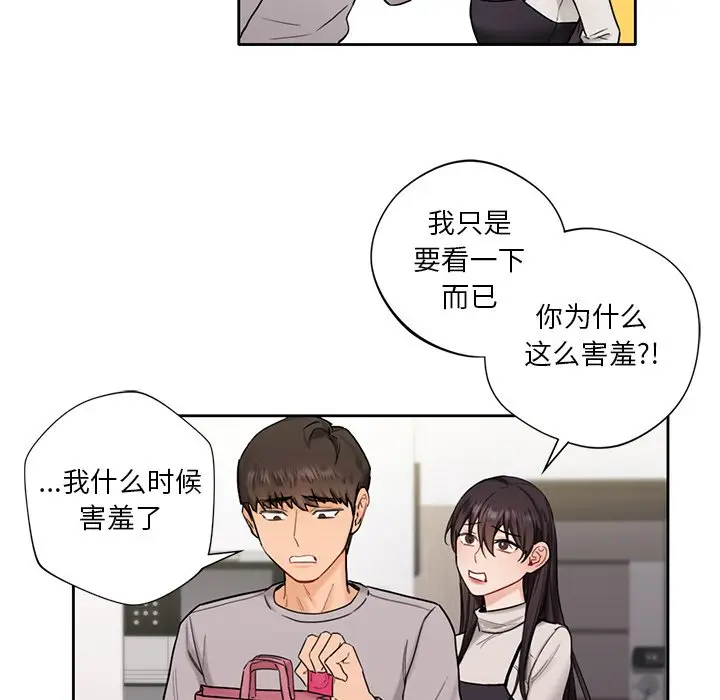 漫画《不当朋友当恋人》第1话第123张图