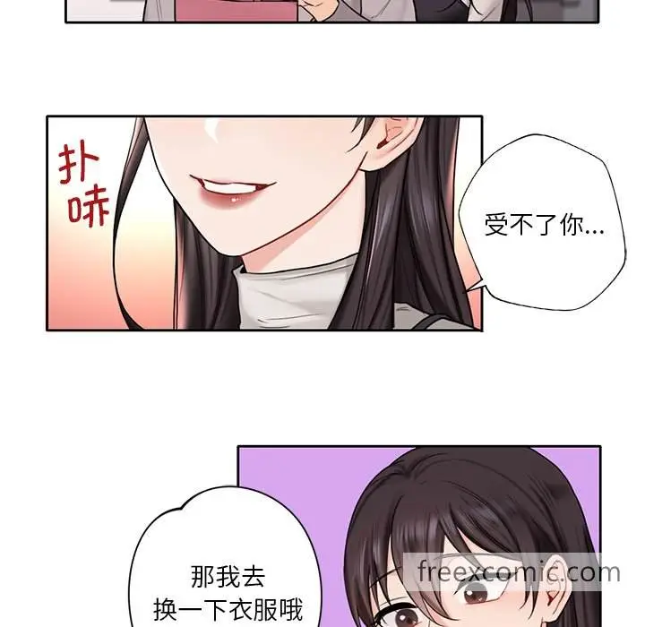 漫画《不当朋友当恋人》第1话第124张图