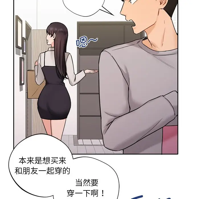 漫画《不当朋友当恋人》第1话第126张图
