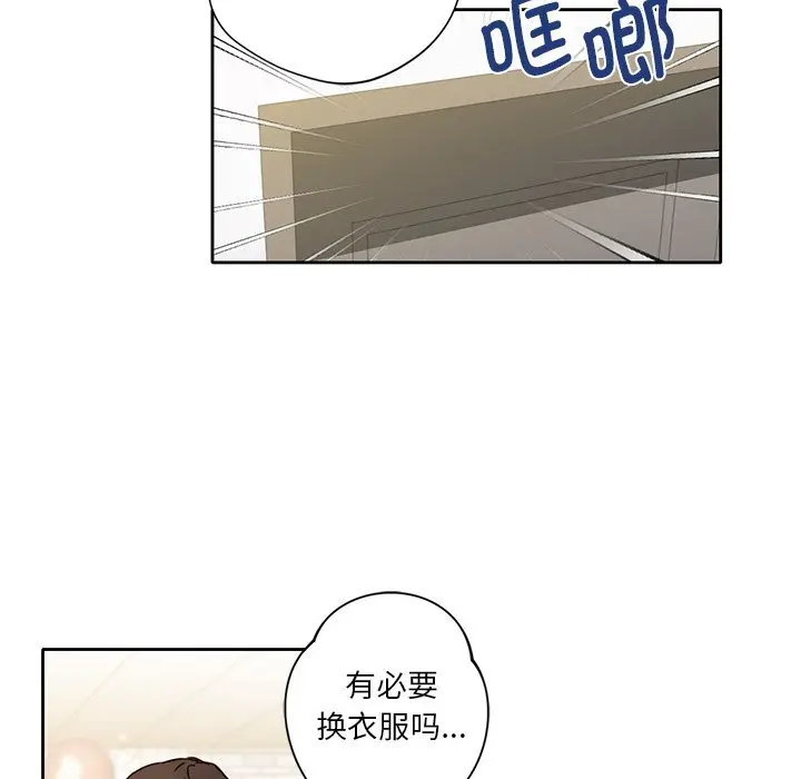 漫画《不当朋友当恋人》第1话第127张图