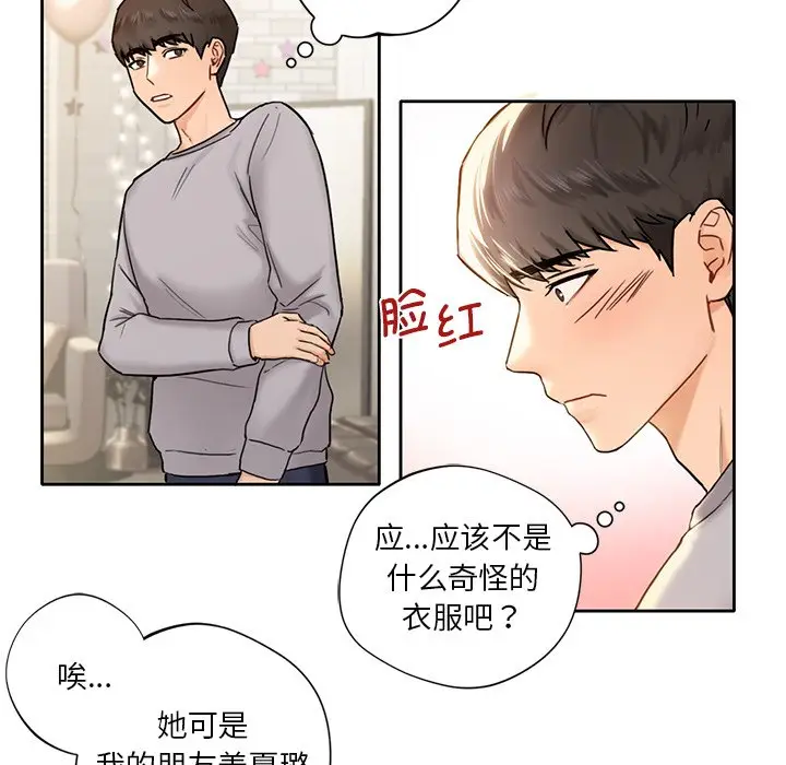 漫画《不当朋友当恋人》第1话第128张图