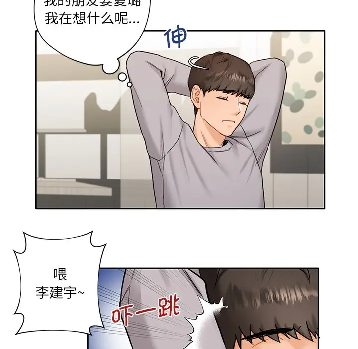 漫画《不当朋友当恋人》第1话第129张图