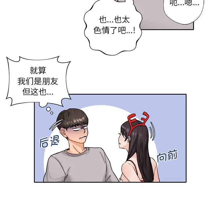 漫画《不当朋友当恋人》第1话第135张图