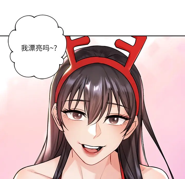 漫画《不当朋友当恋人》第1话第138张图
