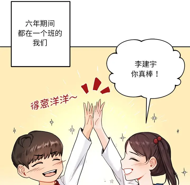 漫画《不当朋友当恋人》第1话第19张图