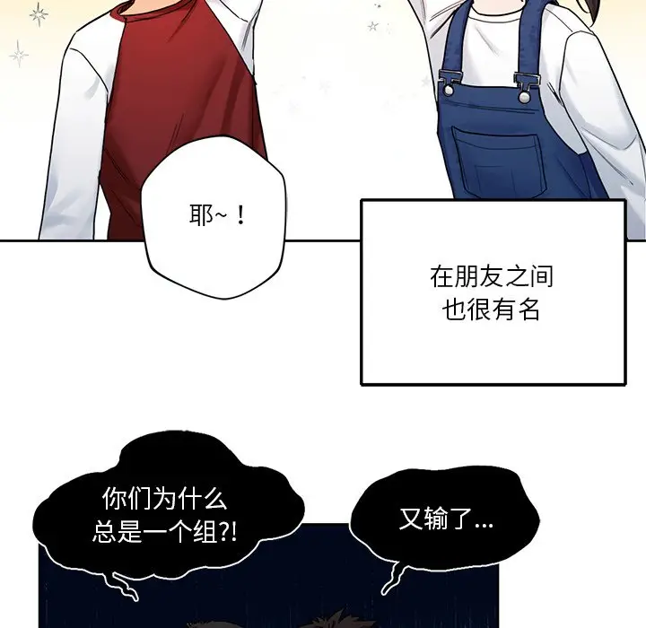 漫画《不当朋友当恋人》第1话第20张图