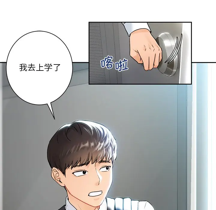 漫画《不当朋友当恋人》第1话第23张图