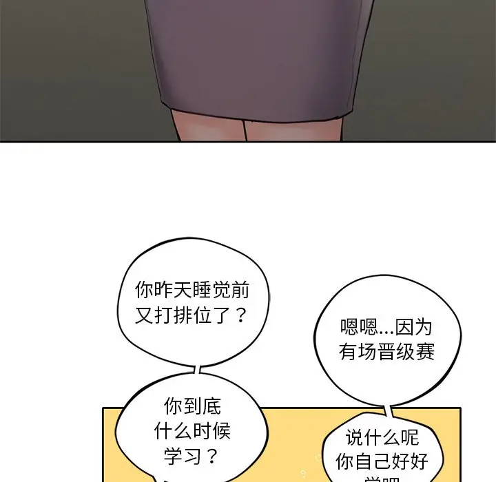 漫画《不当朋友当恋人》第1话第28张图