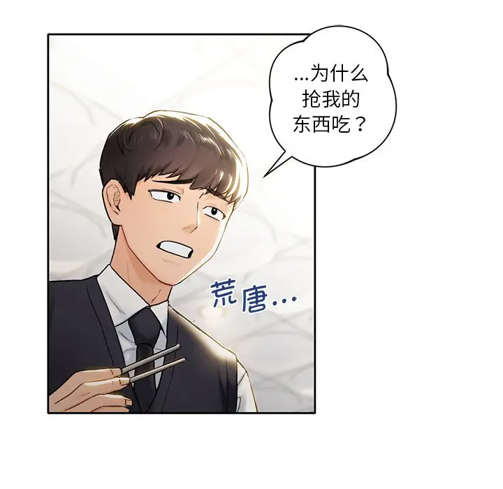 漫画《不当朋友当恋人》第1话第32张图