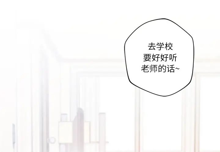 漫画《不当朋友当恋人》第1话第4张图