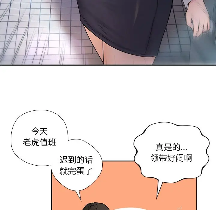 漫画《不当朋友当恋人》第1话第44张图