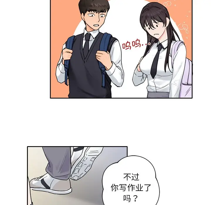 漫画《不当朋友当恋人》第1话第45张图