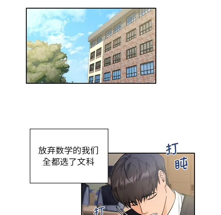 漫画《不当朋友当恋人》第1话第48张图
