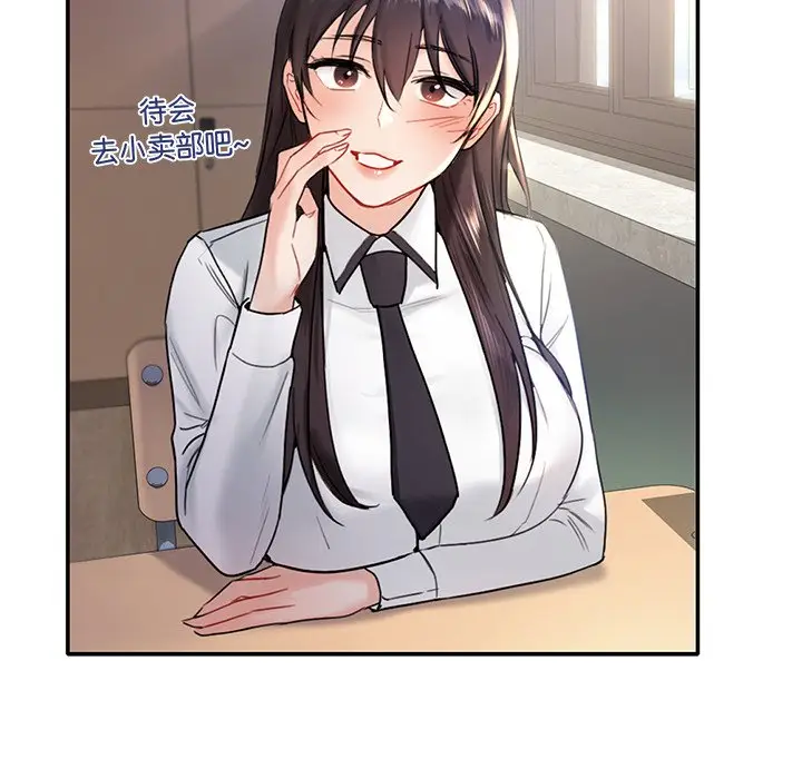 漫画《不当朋友当恋人》第1话第52张图