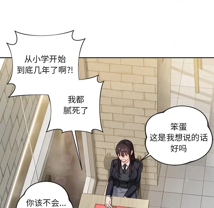 漫画《不当朋友当恋人》第1话第57张图