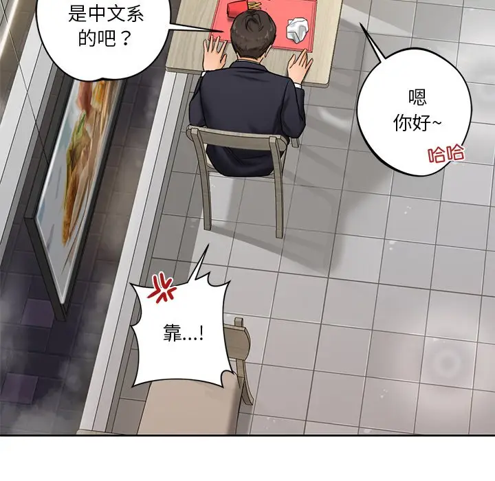 漫画《不当朋友当恋人》第1话第58张图