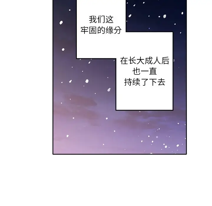漫画《不当朋友当恋人》第1话第63张图