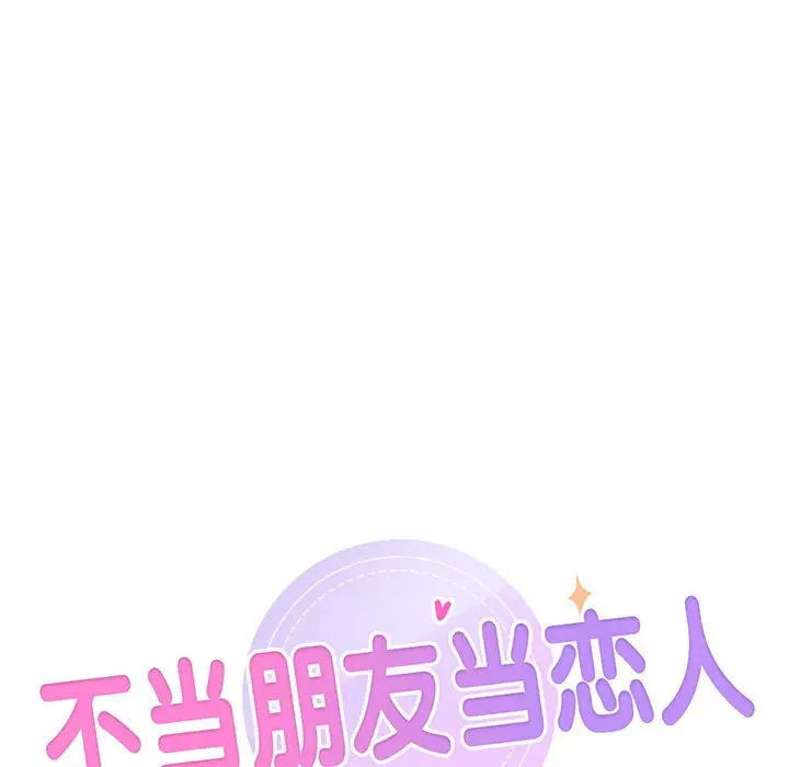 漫画《不当朋友当恋人》第1话第64张图