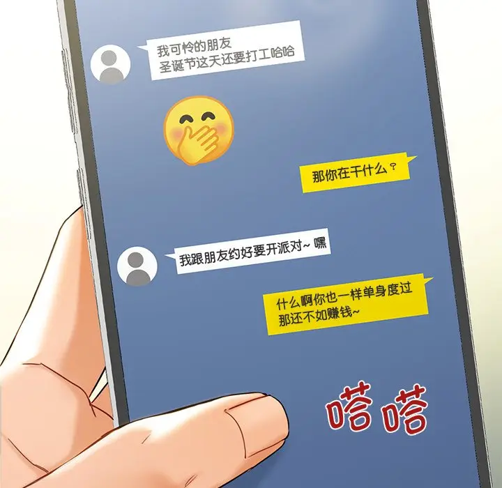 漫画《不当朋友当恋人》第1话第69张图