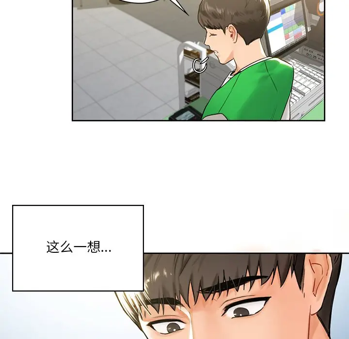 漫画《不当朋友当恋人》第1话第71张图