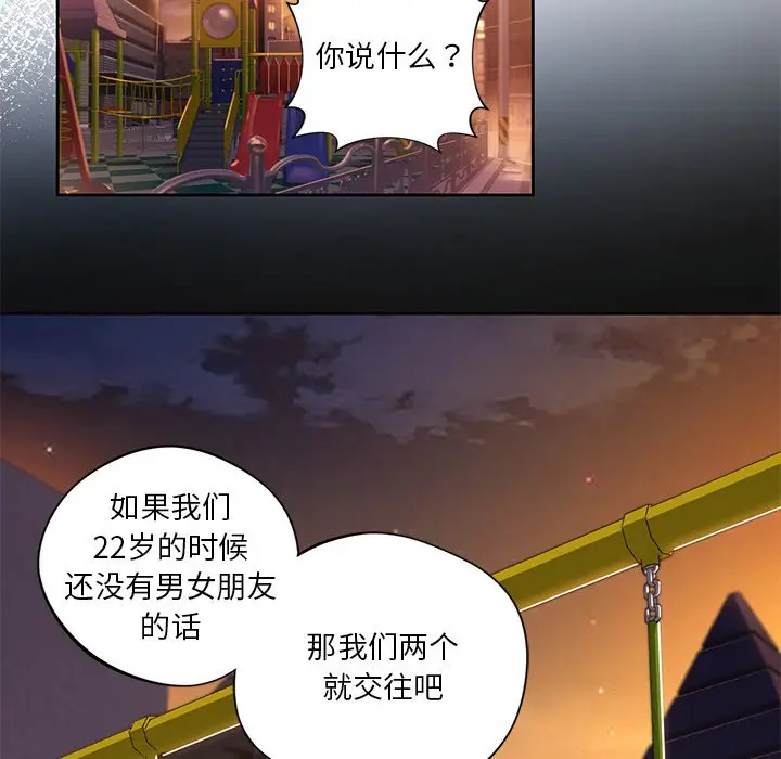 漫画《不当朋友当恋人》第1话第73张图