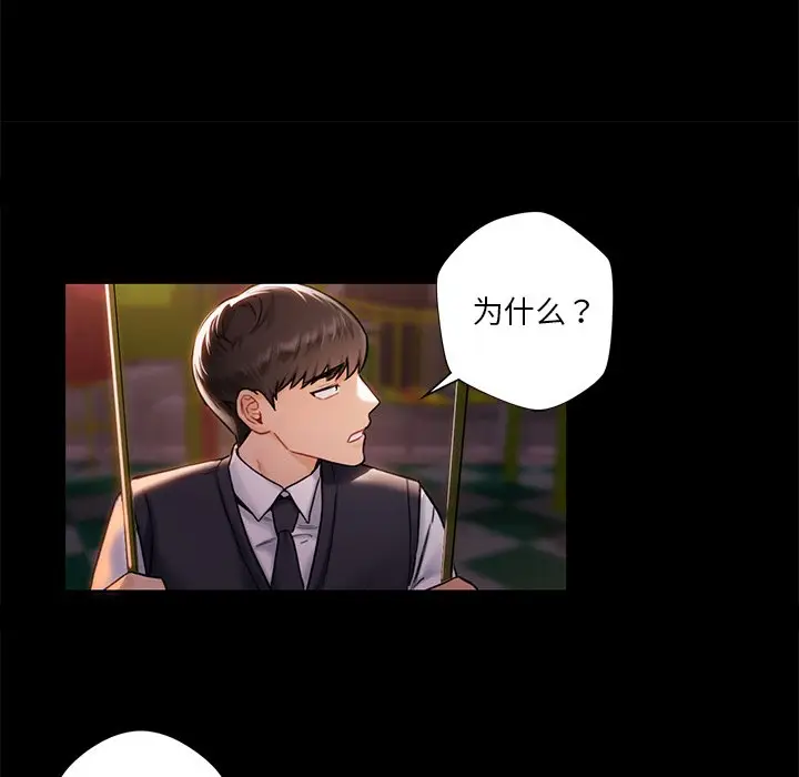 漫画《不当朋友当恋人》第1话第75张图