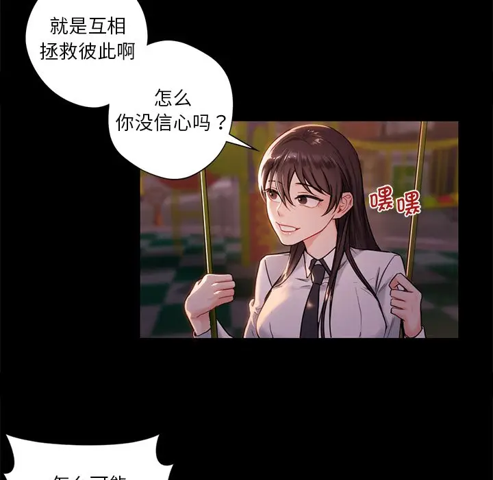 漫画《不当朋友当恋人》第1话第76张图