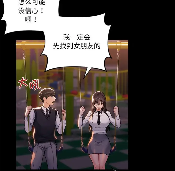 漫画《不当朋友当恋人》第1话第77张图