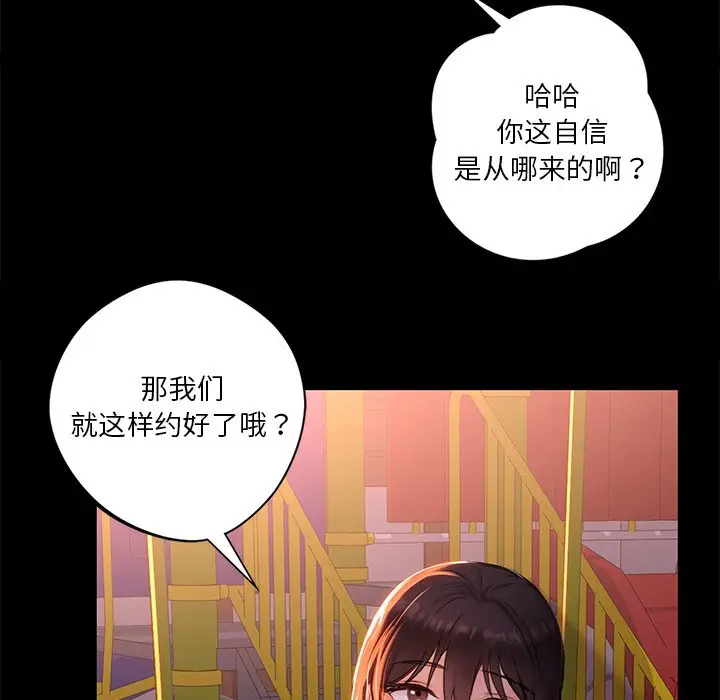 漫画《不当朋友当恋人》第1话第78张图