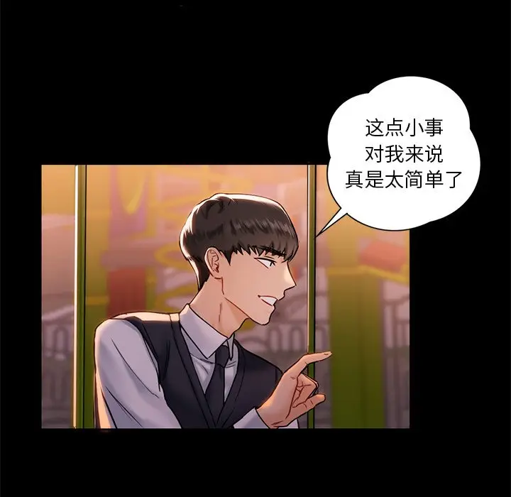 漫画《不当朋友当恋人》第1话第80张图