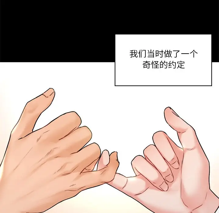 漫画《不当朋友当恋人》第1话第81张图