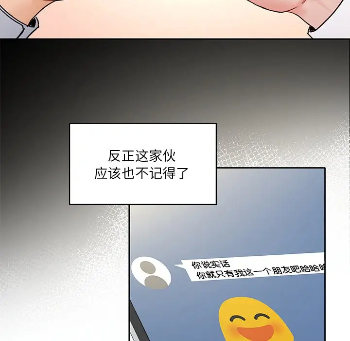 漫画《不当朋友当恋人》第1话第82张图