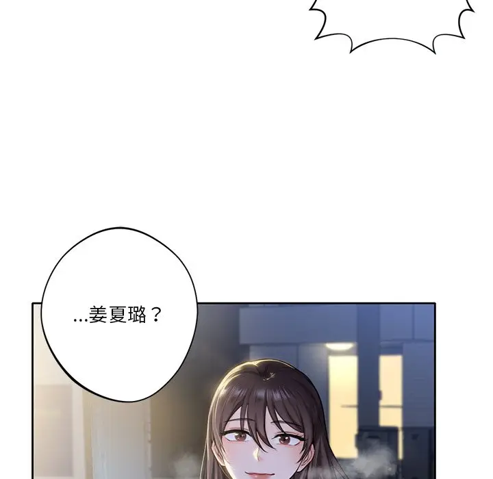 漫画《不当朋友当恋人》第1话第86张图
