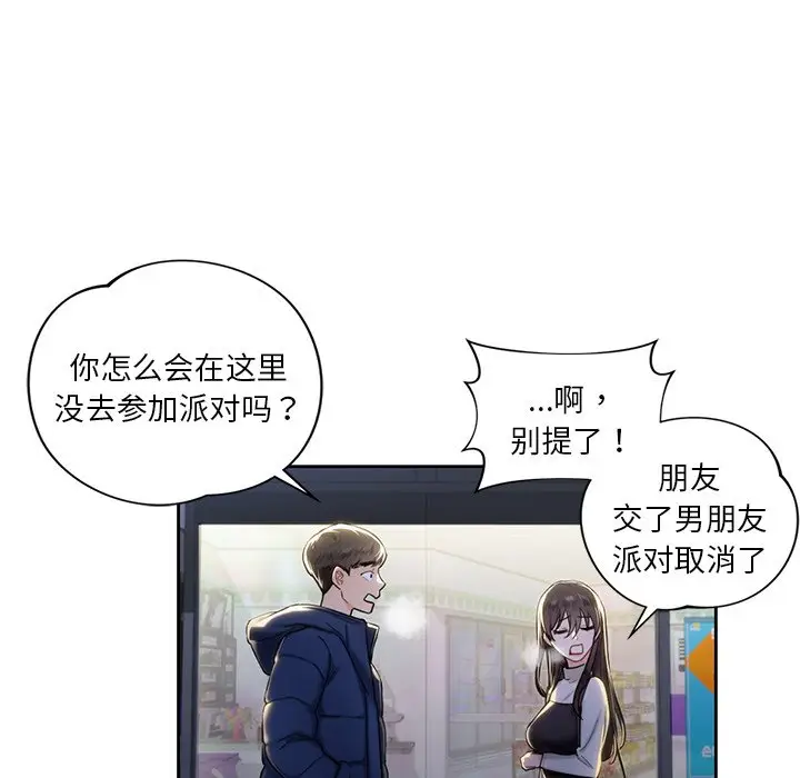 漫画《不当朋友当恋人》第1话第88张图