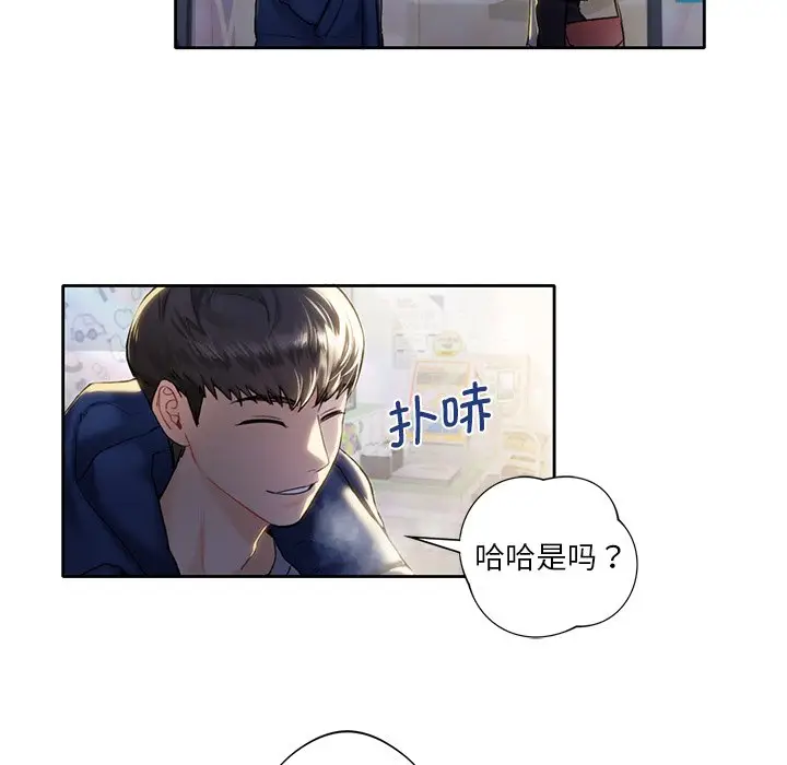 漫画《不当朋友当恋人》第1话第89张图
