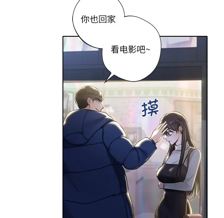 漫画《不当朋友当恋人》第1话第90张图