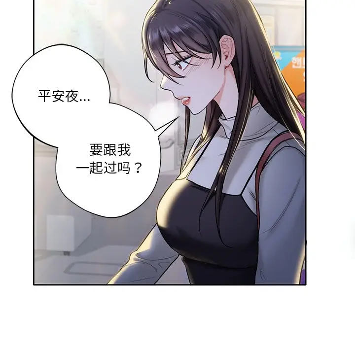 漫画《不当朋友当恋人》第1话第93张图
