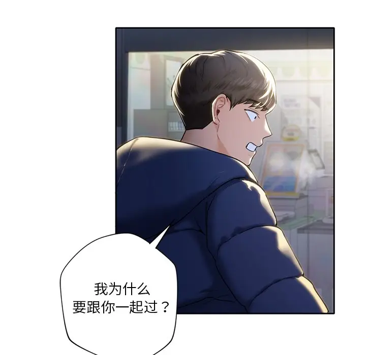 漫画《不当朋友当恋人》第1话第94张图