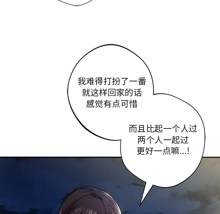 漫画《不当朋友当恋人》第1话第95张图